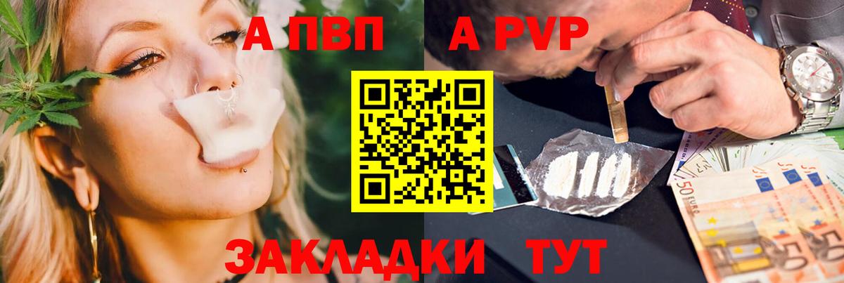 APVP Соль  APVP VHQ  Новокубанск  Вход с VPN  А ПВП Crystall 