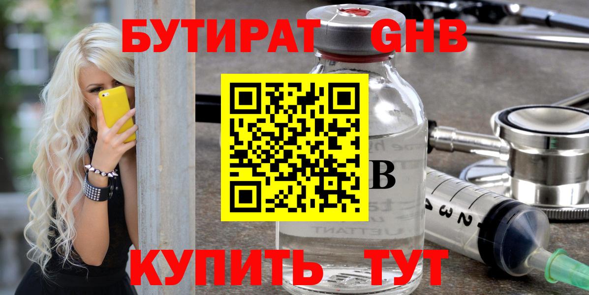 Бутират буратино Новокубанск