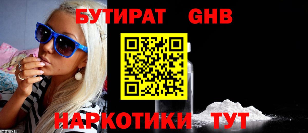 Новокубанск  БУТИРАТ 1.4BDO  Вход с VPN 