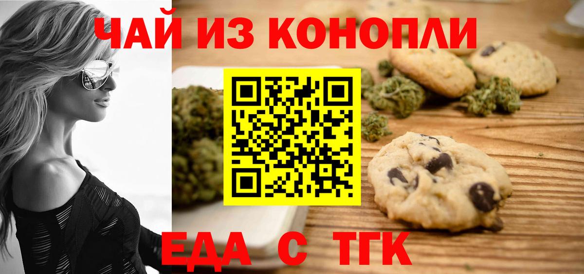 Canna-Cookies конопля Новокубанск