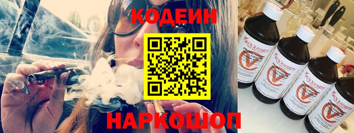 Кодеиновый сироп Lean Purple Drank  Кодеиновый сироп Lean напиток Lean (лин)  Новокубанск  Вход с VPN 