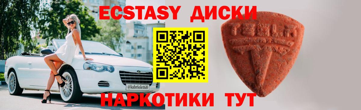 Экстази VHQ  купить  цена  Экстази  Новокубанск  Вход с VPN 