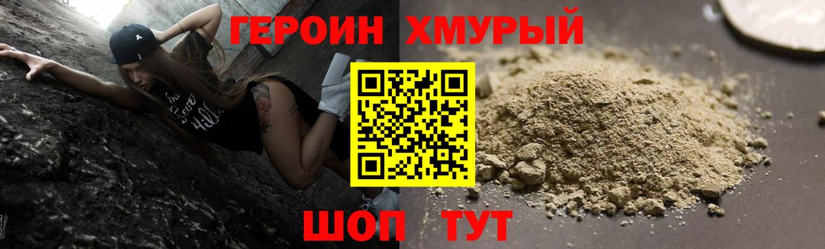 Героин  ГЕРОИН Heroin  Вход с VPN  Новокубанск 