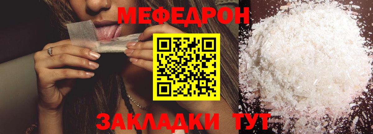 Меф мяу мяу Новокубанск